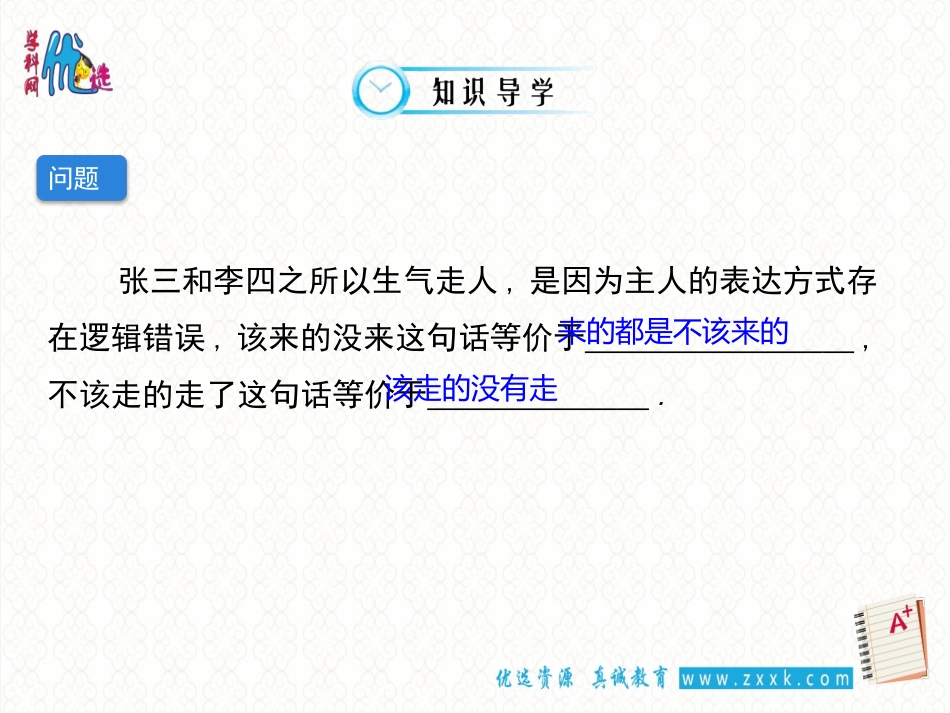 1.1.1命题-(3)_第3页