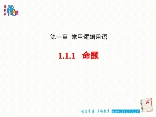 1.1.1命题-(3)