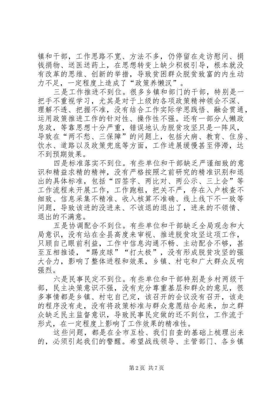 在文明创建和脱贫攻坚会议上的讲话发言_第2页