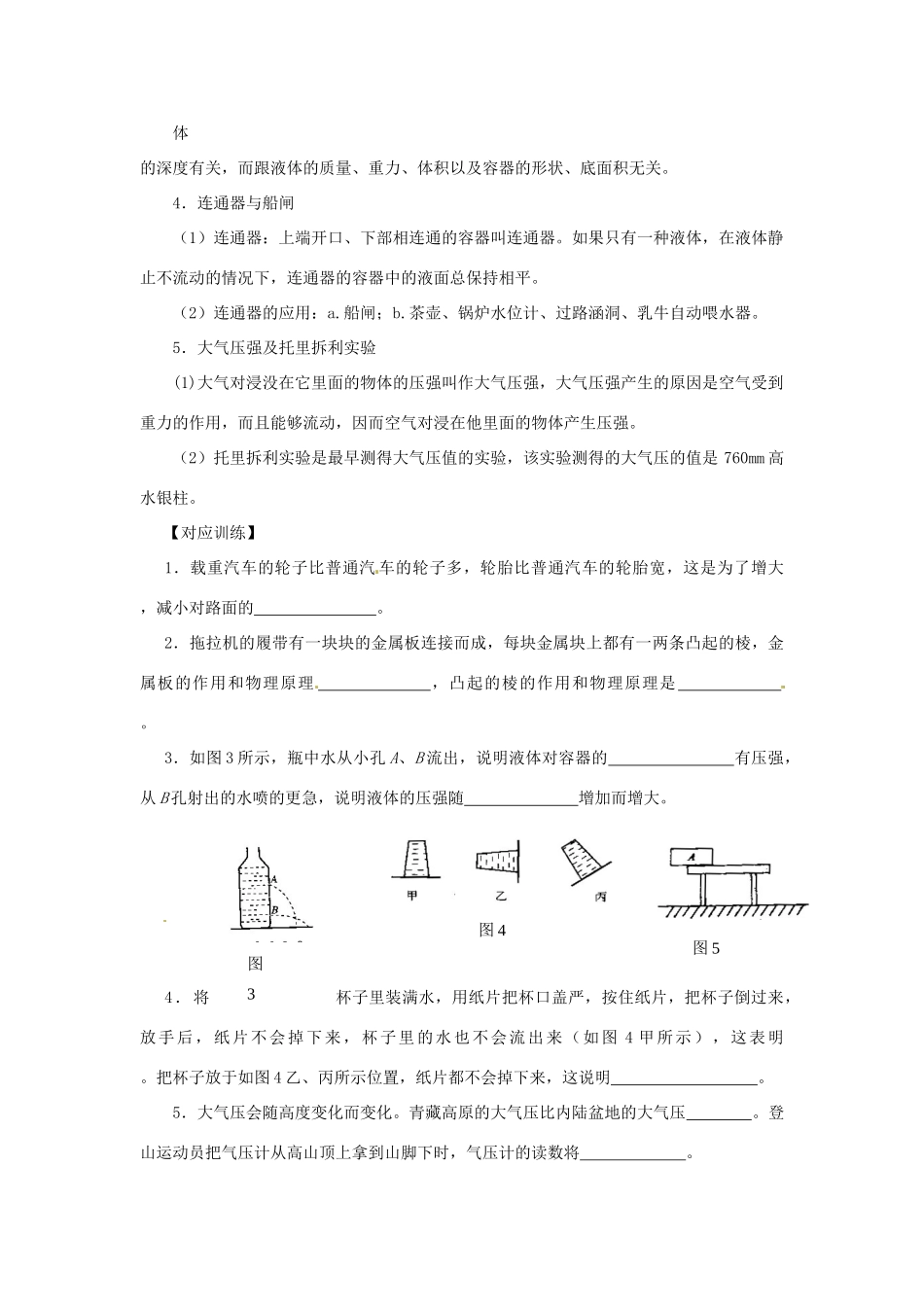 九年级物理中考专题复习：压强教案全国通用_第2页