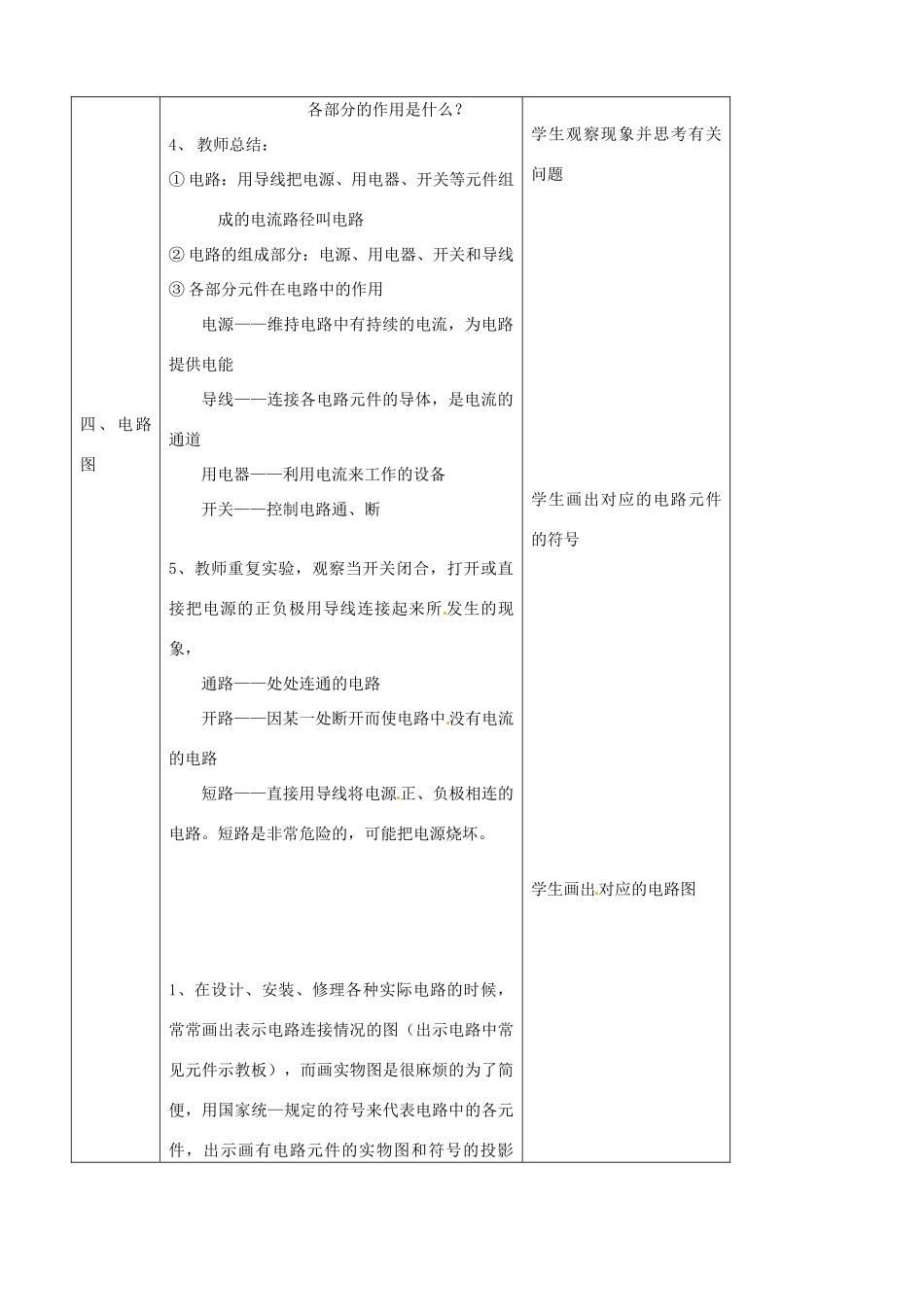 中考物理一轮复习 13.1 初识家用电器和电路教案-人教版初中九年级全册物理教案_第3页