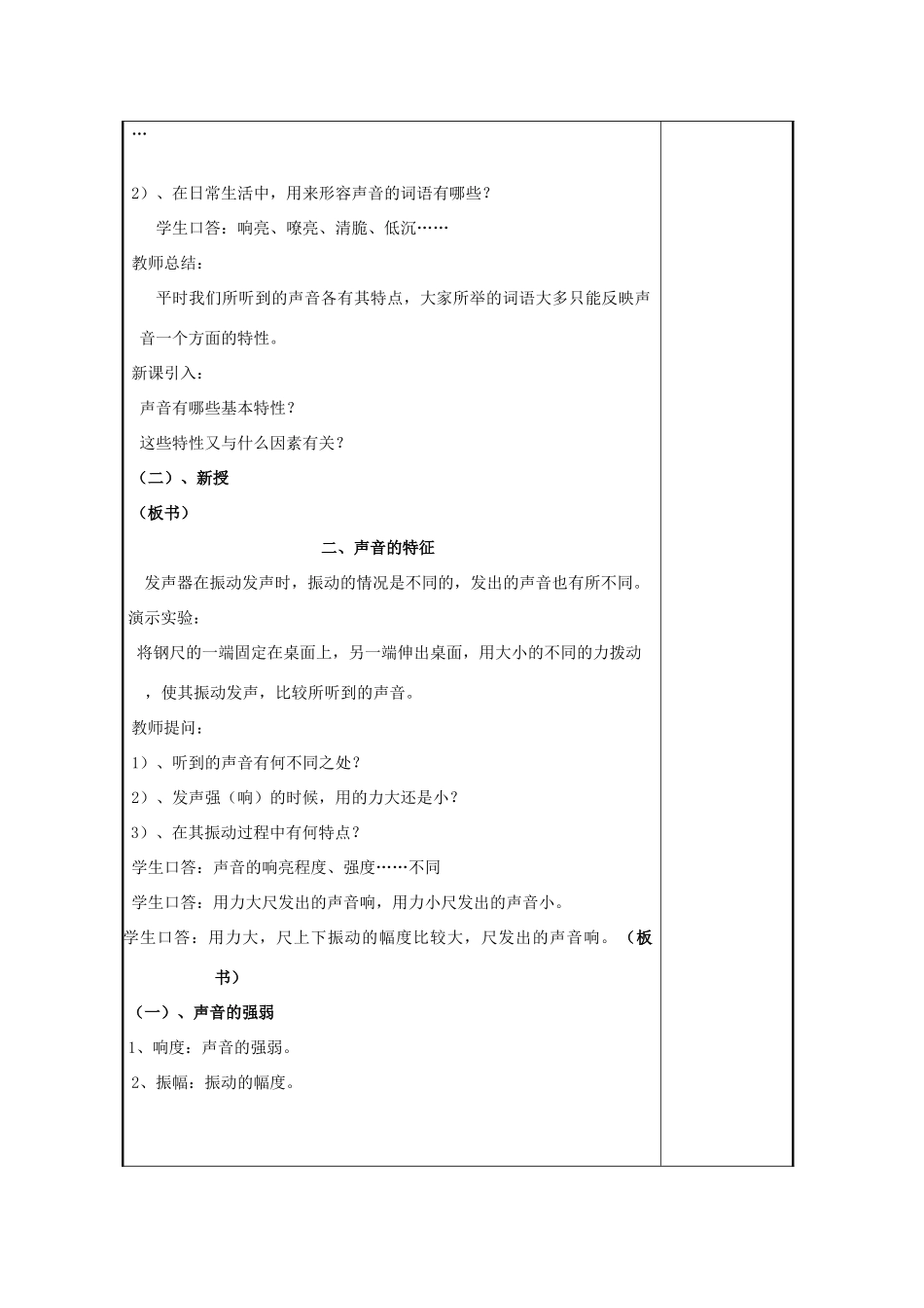 八年级物理上册 第一章 声现象 二 乐音的特性名师教案2 苏科版_第2页