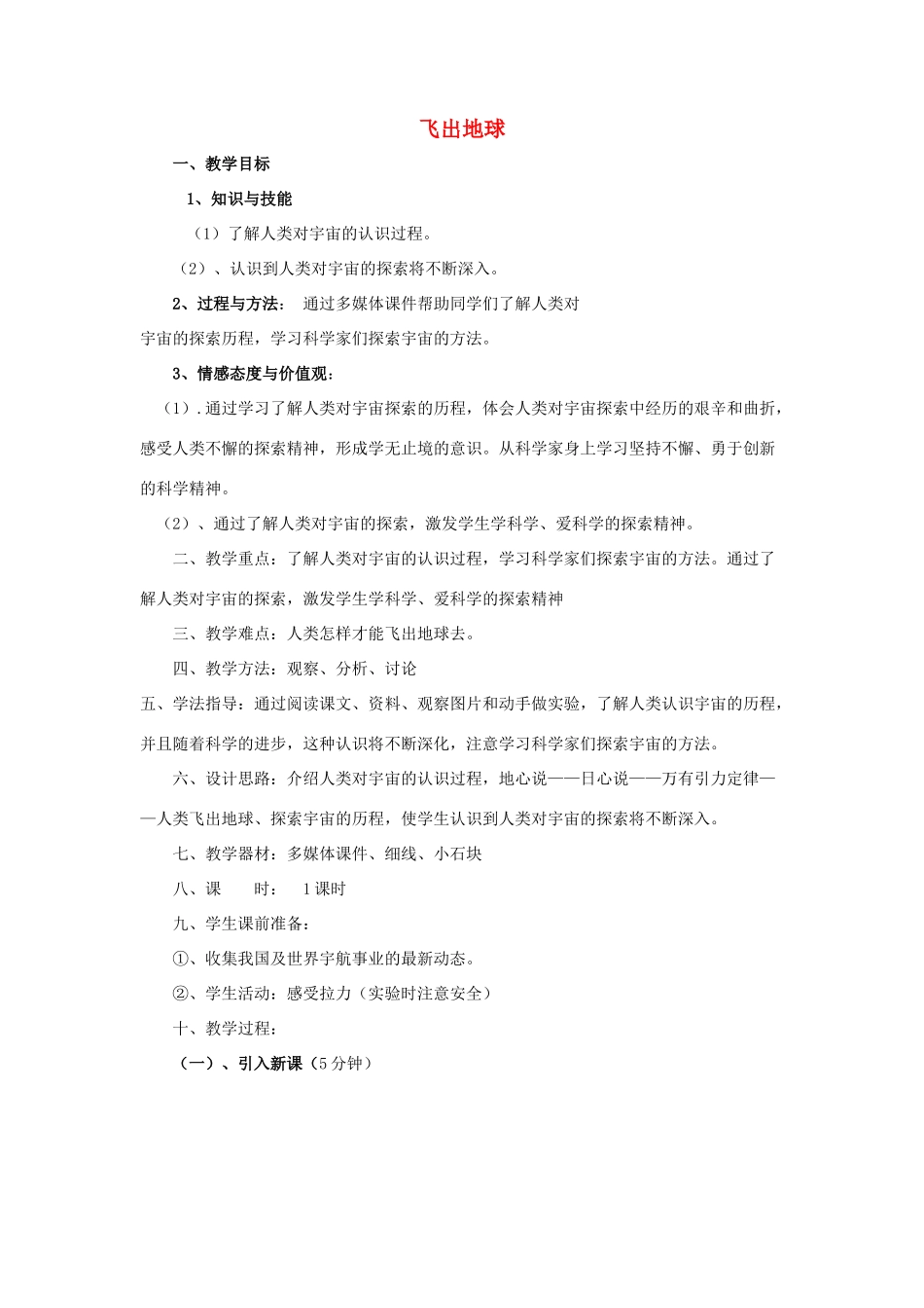 八年级物理上册 三、飞出地球教案 沪粤版_第1页
