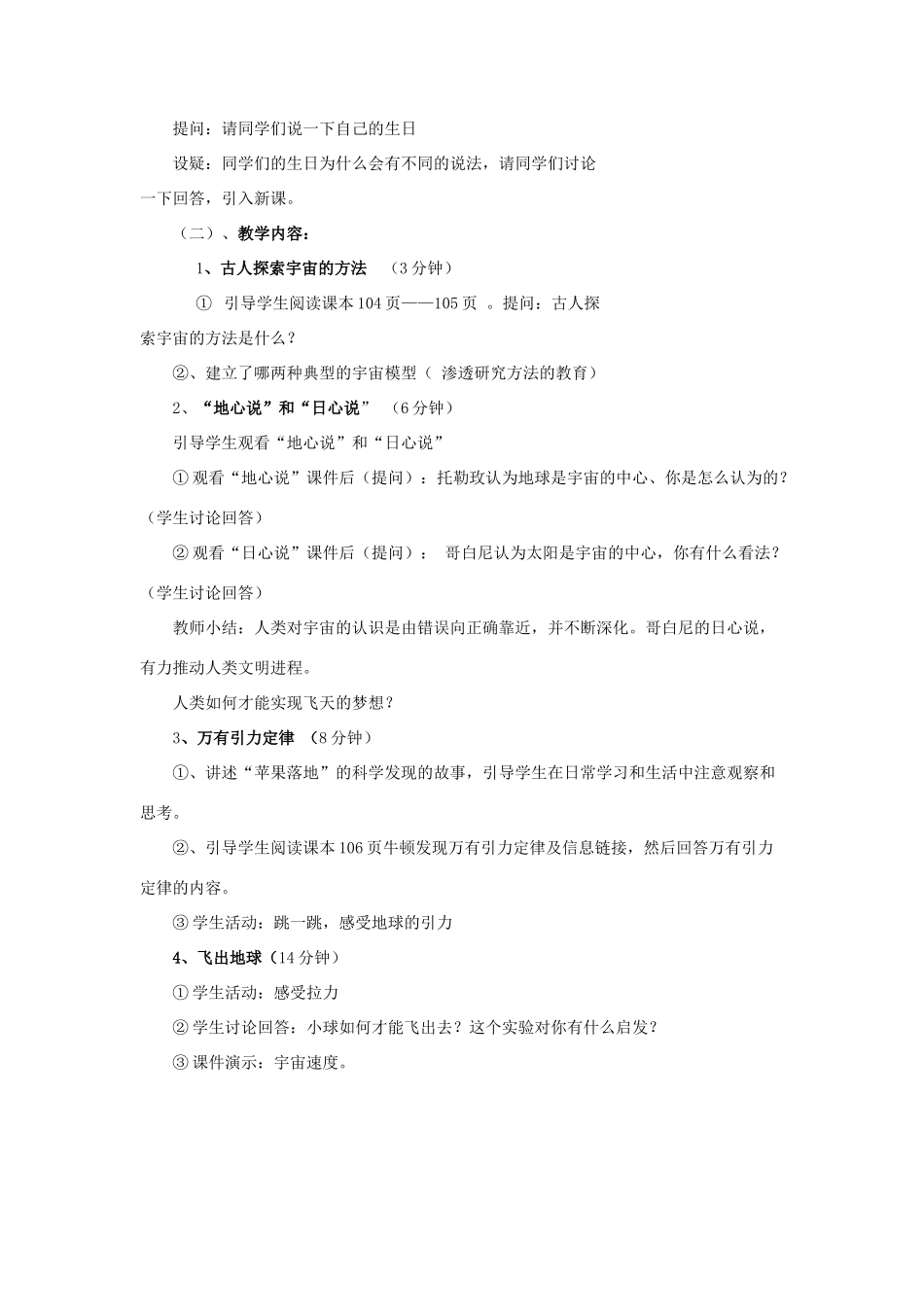 八年级物理上册 三、飞出地球教案 沪粤版_第2页