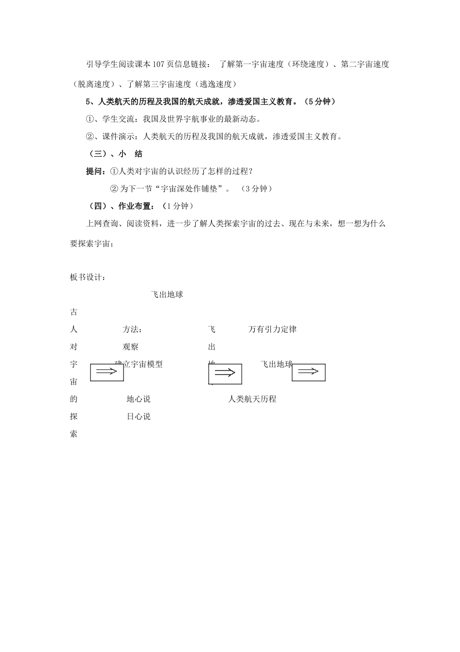 八年级物理上册 三、飞出地球教案 沪粤版_第3页