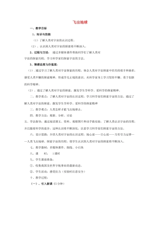 八年级物理上册 三、飞出地球教案 沪粤版