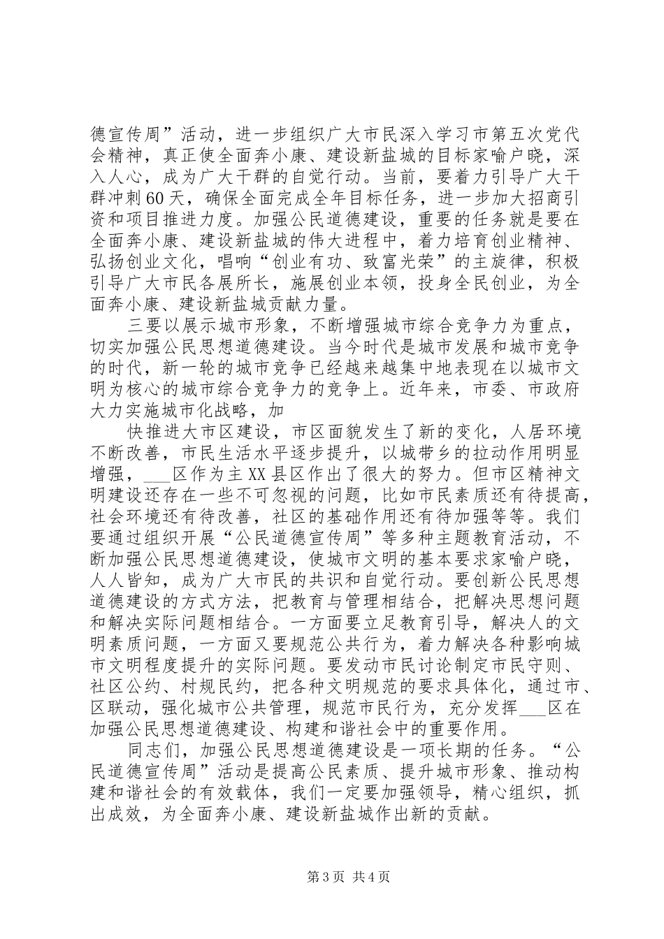 区委宣传部长在区精神文明建设重点工作推进会上的讲话发言_第3页