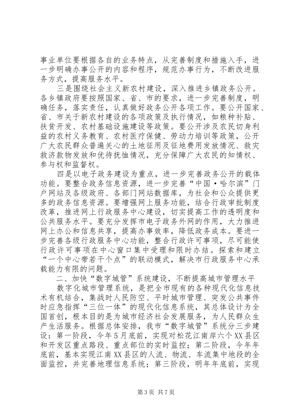 在市政府全体会议上的讲话发言_第3页