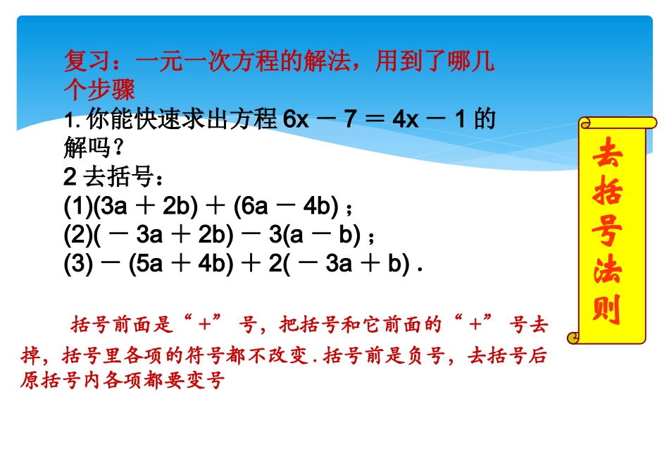 3.3去括号.3.1一课_第3页