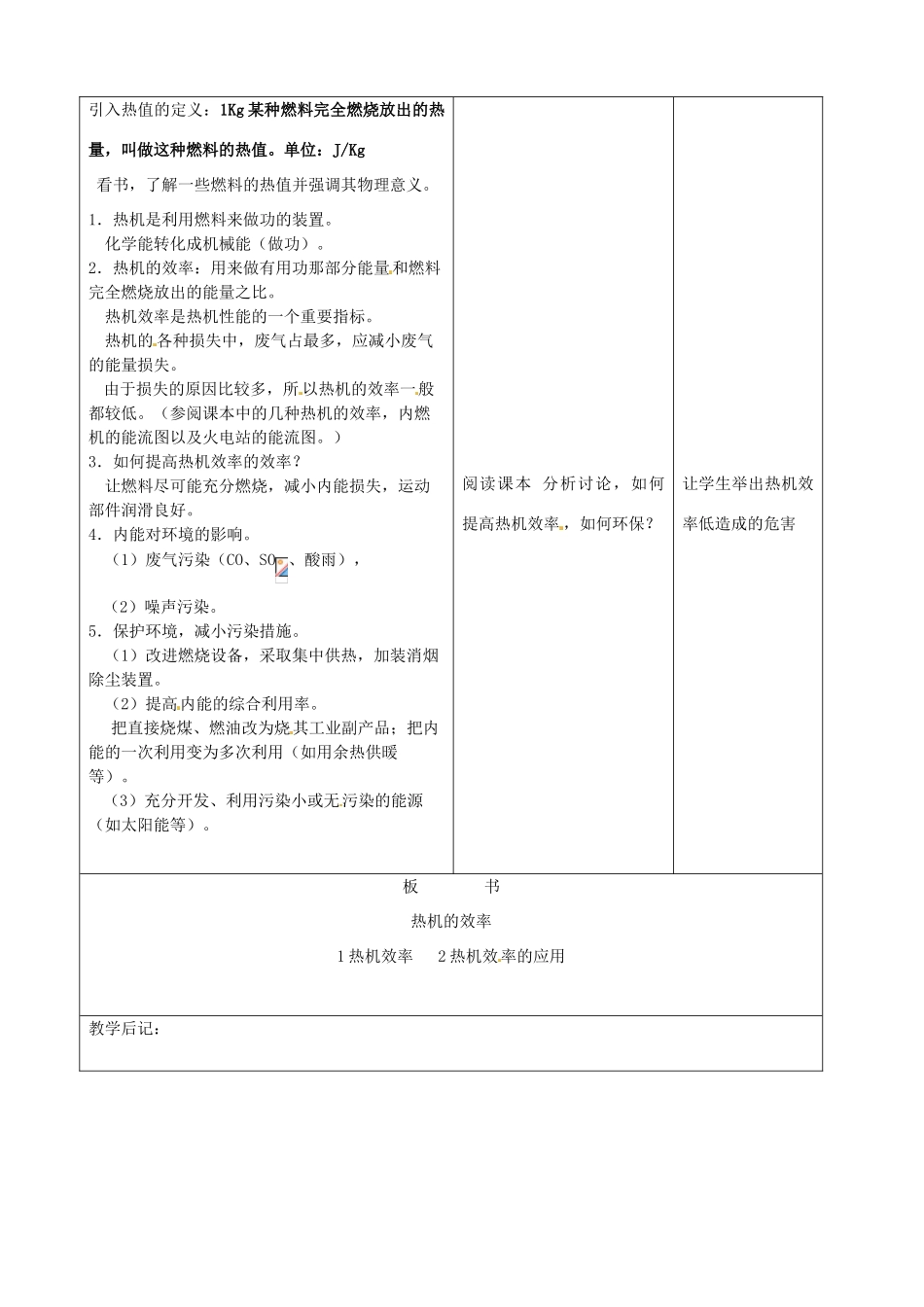 吉林省四平市第十七中学九年级物理全册《14.2 热机效率》教案1 （新版）新人教版_第2页