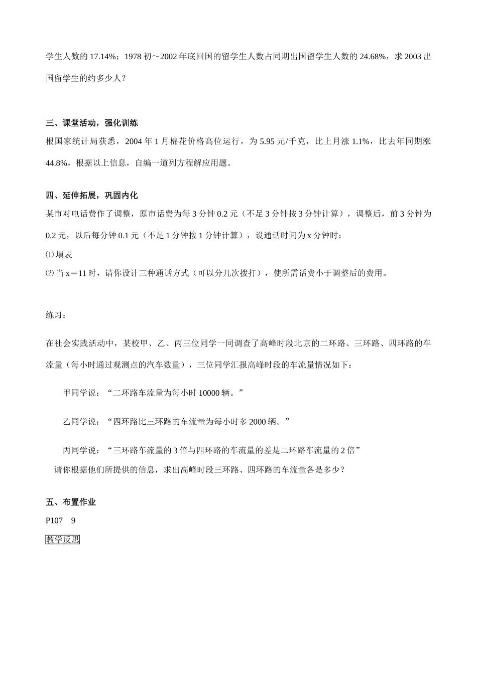 人教版七年级数学上册 再探实际问题与一元一次方程 第4课时_第2页