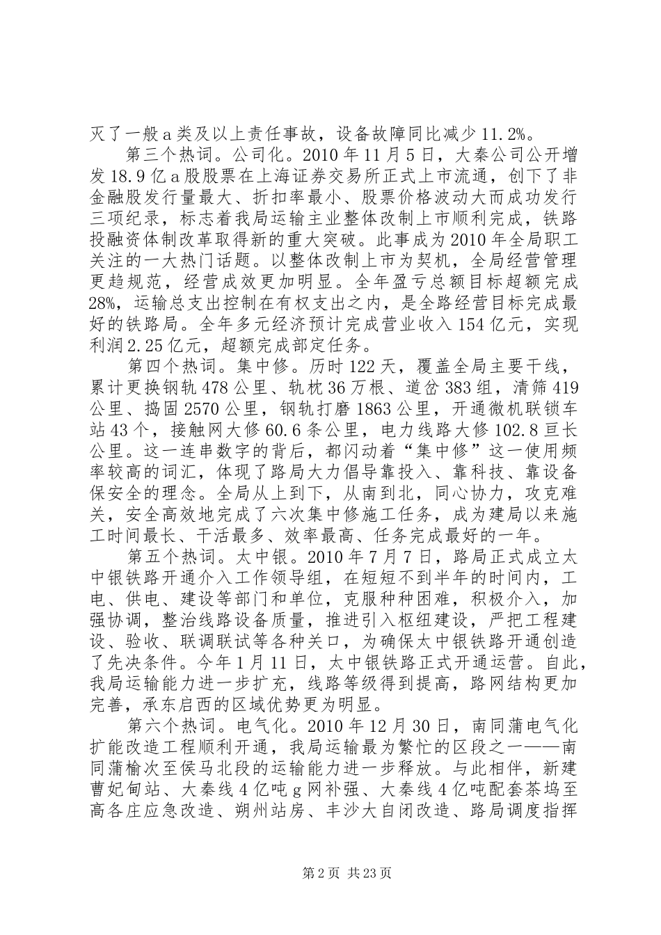杨国秀局长在5月26日太原铁路局路外安全专题研讨会上的讲话发言(4)_第2页