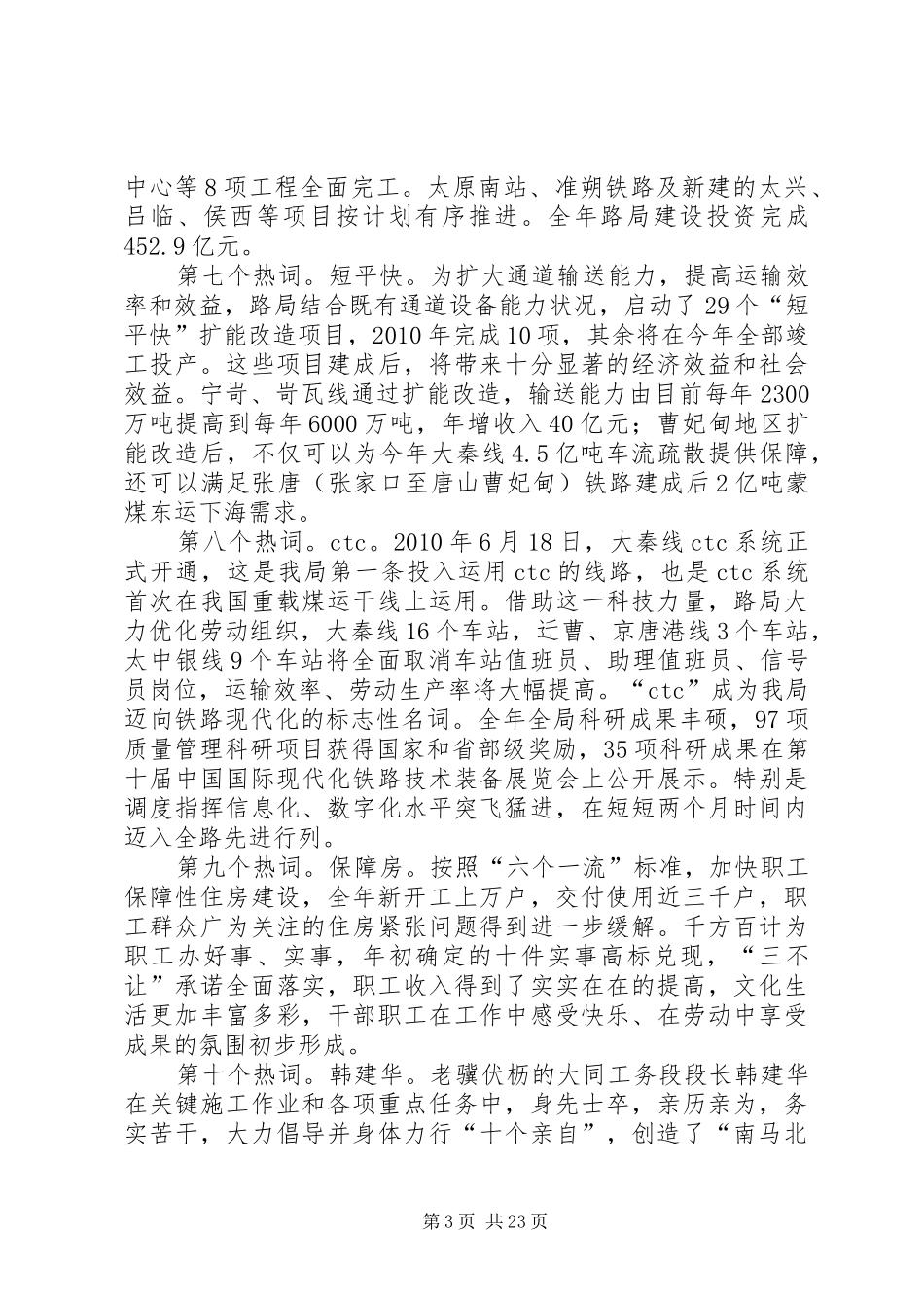 杨国秀局长在5月26日太原铁路局路外安全专题研讨会上的讲话发言(4)_第3页