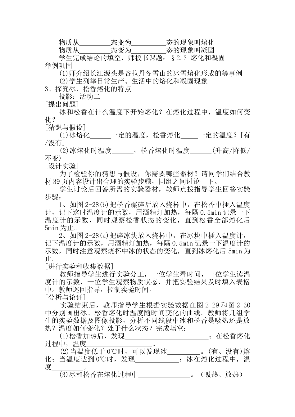 八年级物理2.3 熔化和凝固 教案一 苏科版_第2页