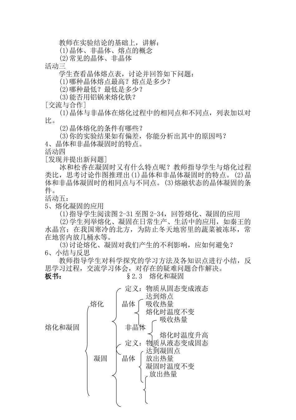 八年级物理2.3 熔化和凝固 教案一 苏科版_第3页