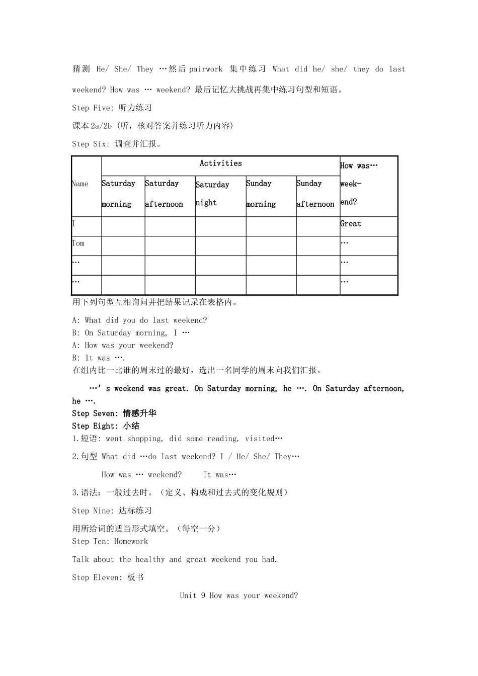 七年级英语下册 Unit 9 How was your weekend  Section A 教学设计 人教新目标版_第2页
