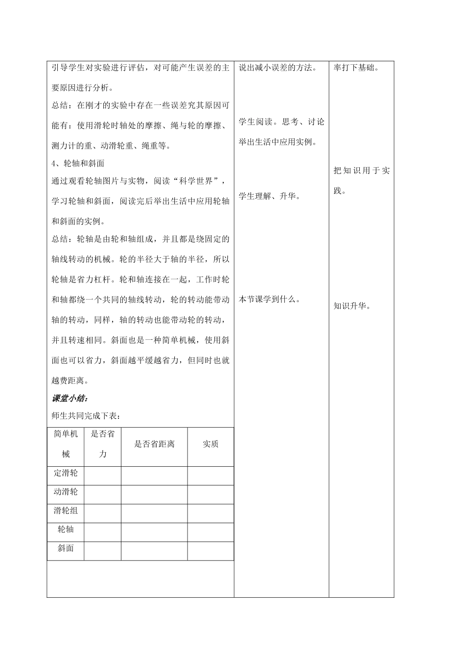 九年级物理上册 第十三章 第五节 其他简单机械教案 人新课标教版_第3页