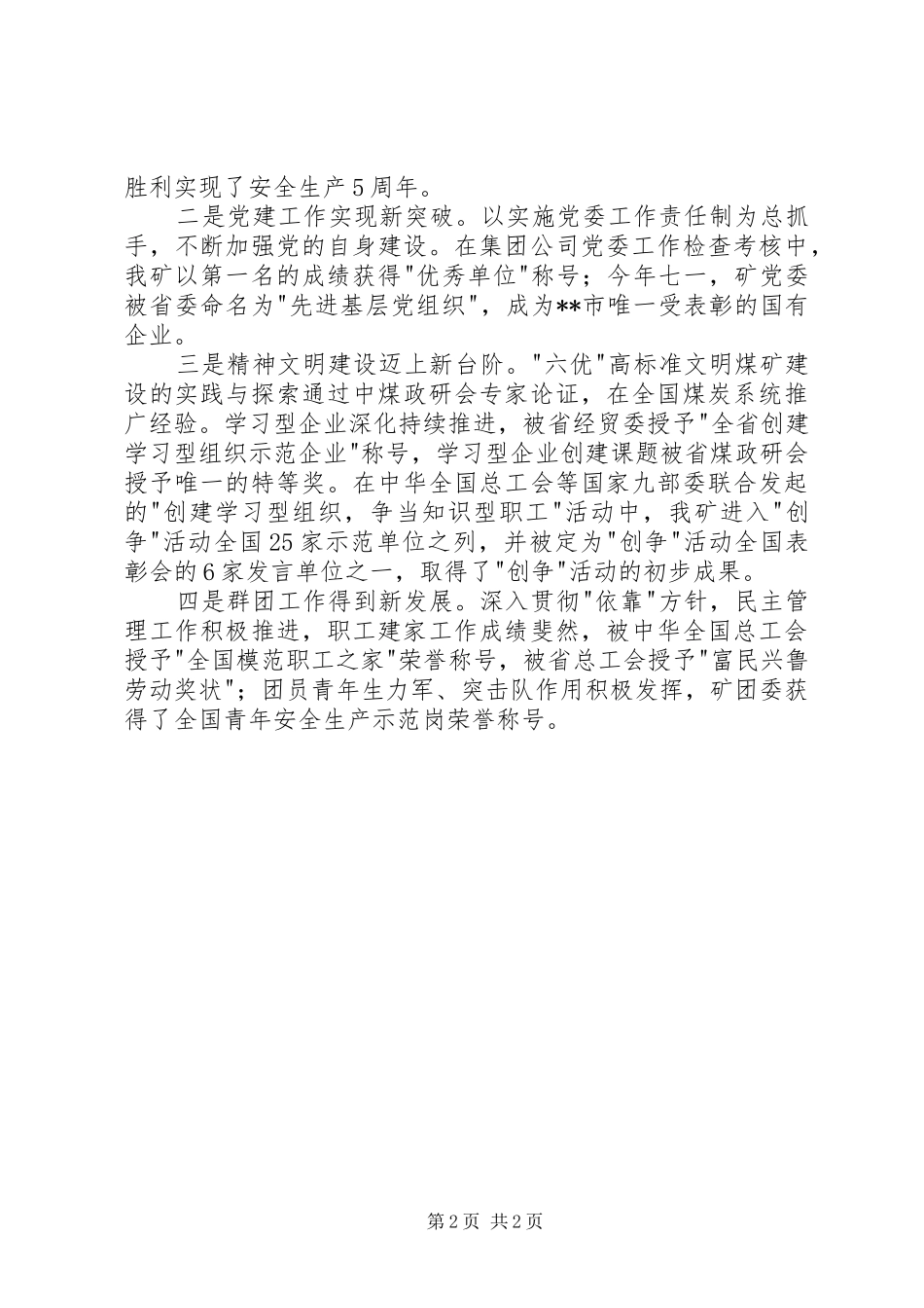 在国庆节庆祝会议上的讲话发言_第2页