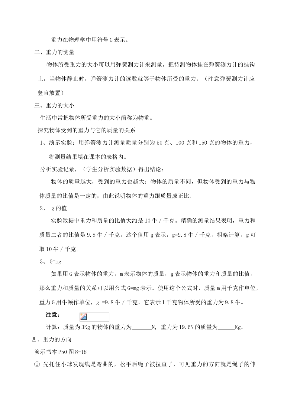 八年级物理下册 8.2 重力 力的示意图教案 苏科版_第2页
