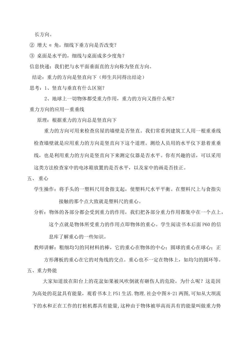 八年级物理下册 8.2 重力 力的示意图教案 苏科版_第3页