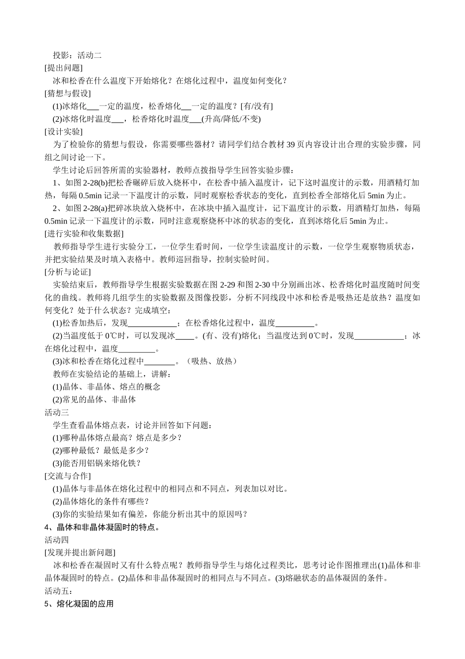 八年级物理苏科版熔化和凝固2_第2页