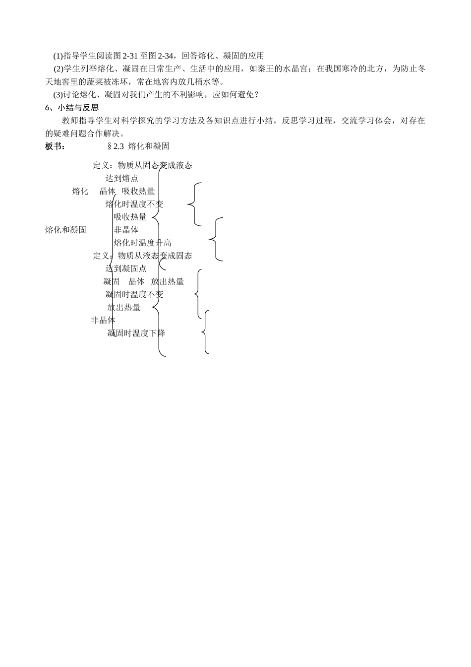 八年级物理苏科版熔化和凝固2_第3页