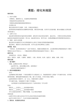 八年级物理苏科版熔化和凝固2