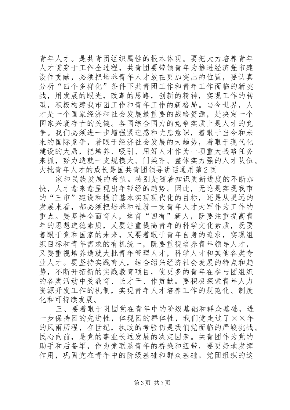 共青团领导讲话发言通用_第3页