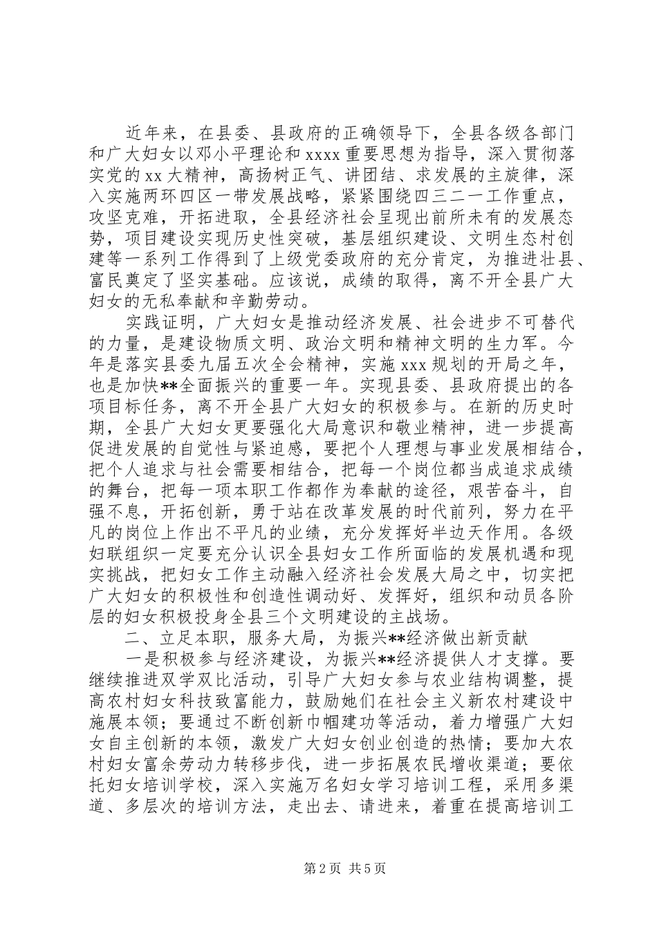 县领导在三八妇女节表彰大会上的讲话发言_第2页