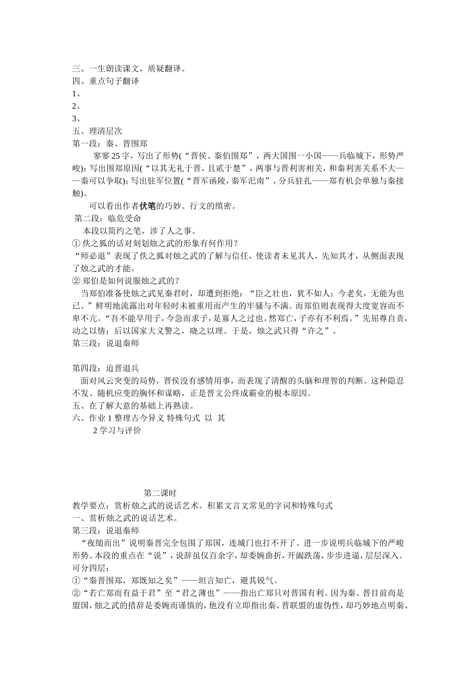 烛之武退秦师教案_第2页