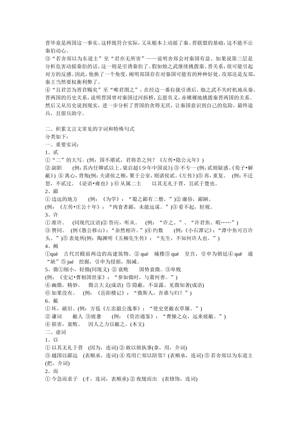 烛之武退秦师教案_第3页
