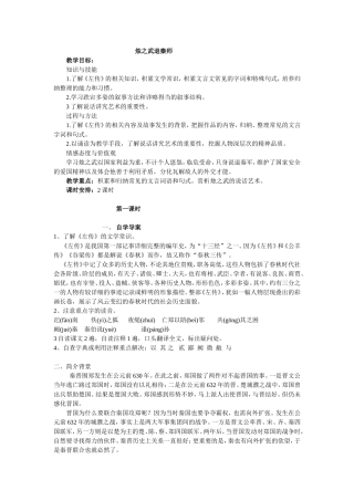 烛之武退秦师教案