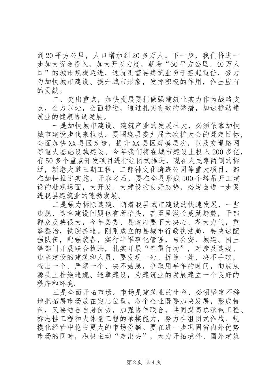建筑业大会动员讲话发言_第2页