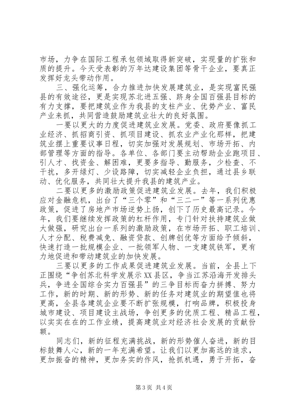 建筑业大会动员讲话发言_第3页