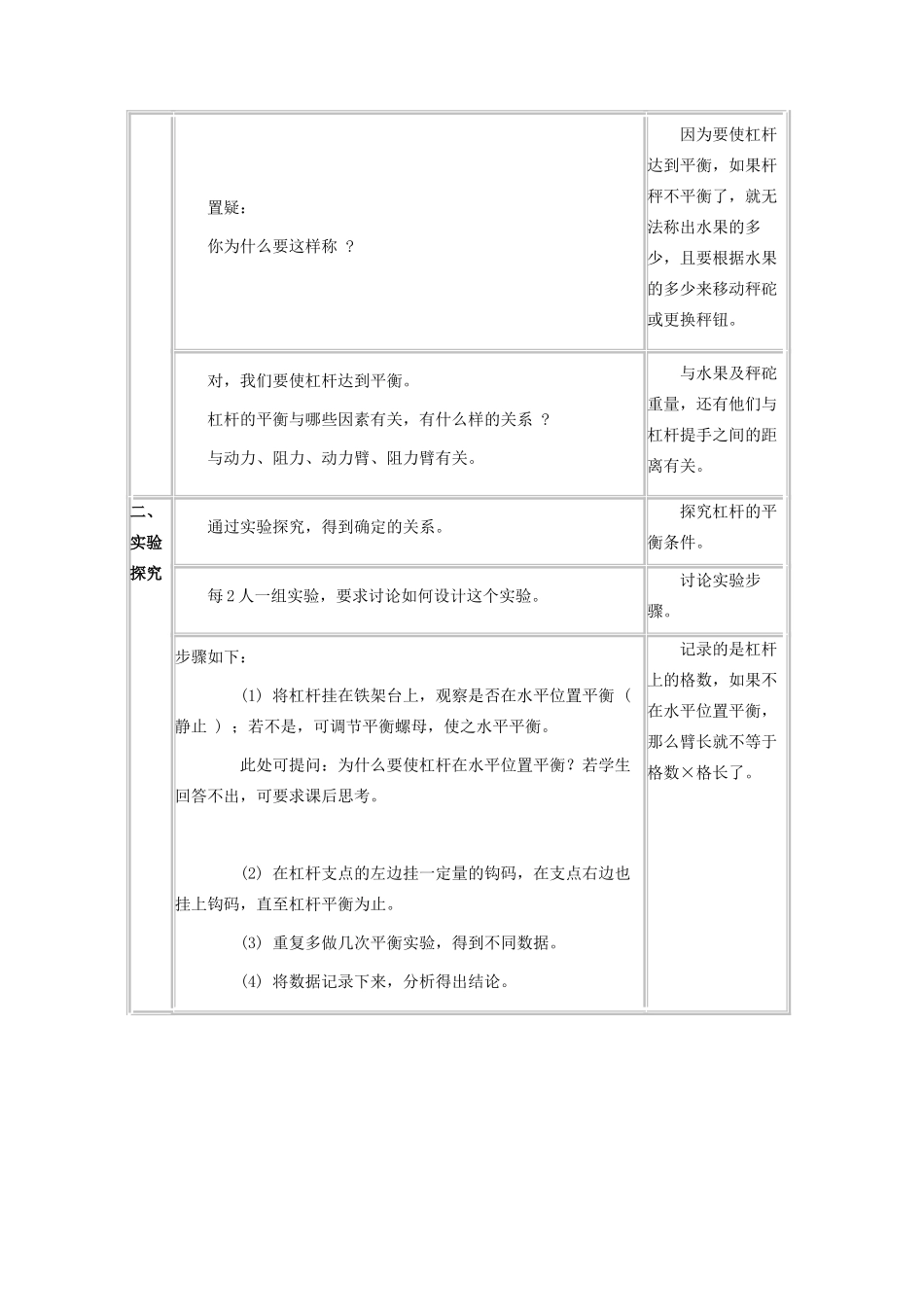 八年级物理下册 第十一章 功与机械能 11.2 杠杆教案 教科版-教科版初中八年级下册物理教案_第2页