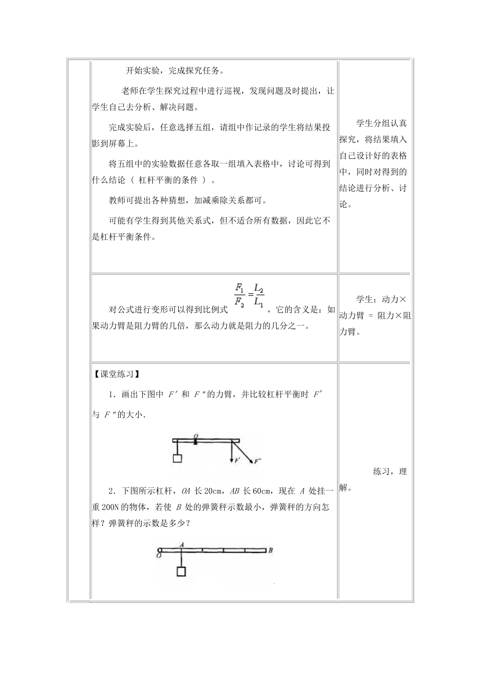 八年级物理下册 第十一章 功与机械能 11.2 杠杆教案 教科版-教科版初中八年级下册物理教案_第3页