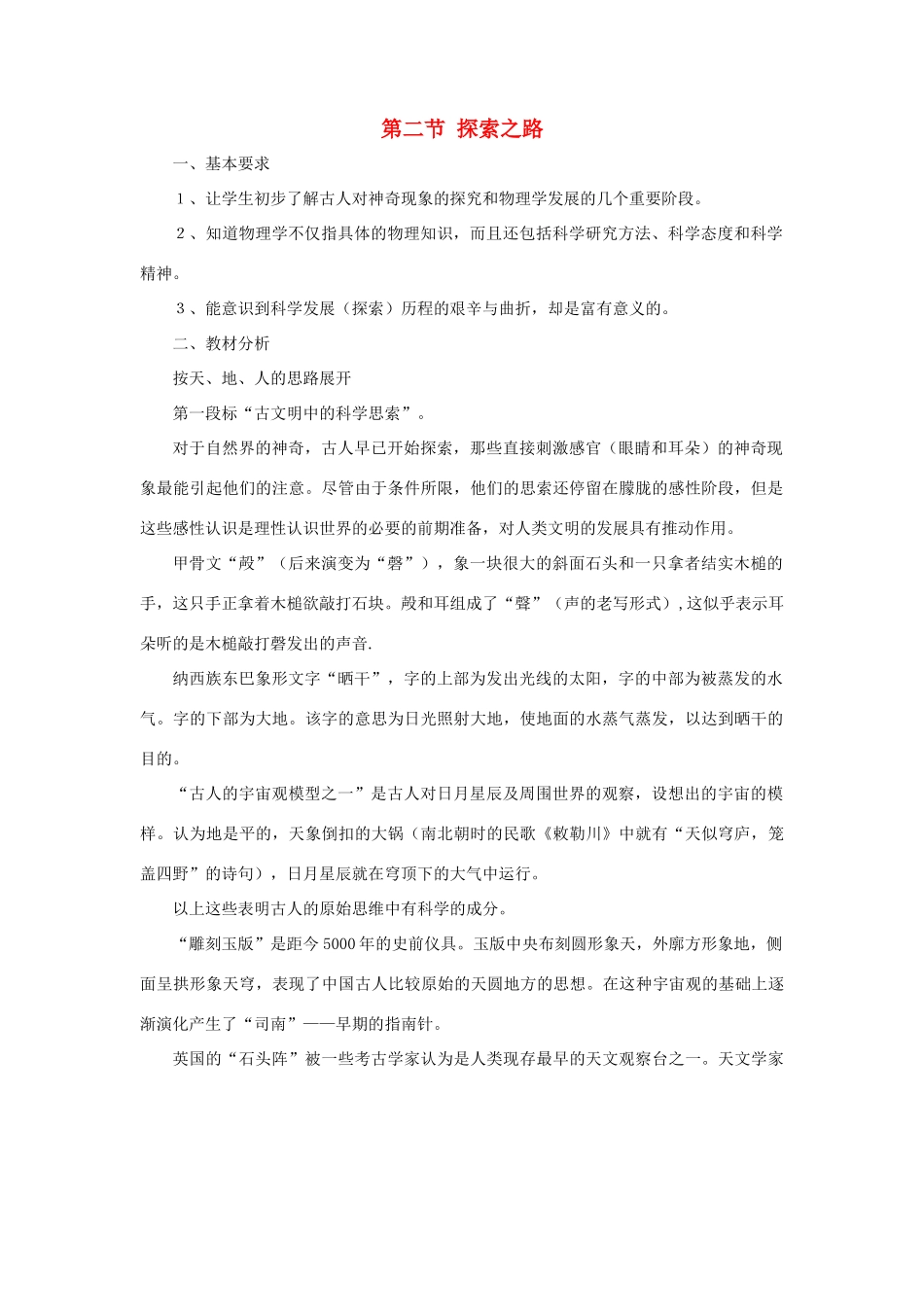 八年级物理 第二节 探索之路教案 沪科版_第1页