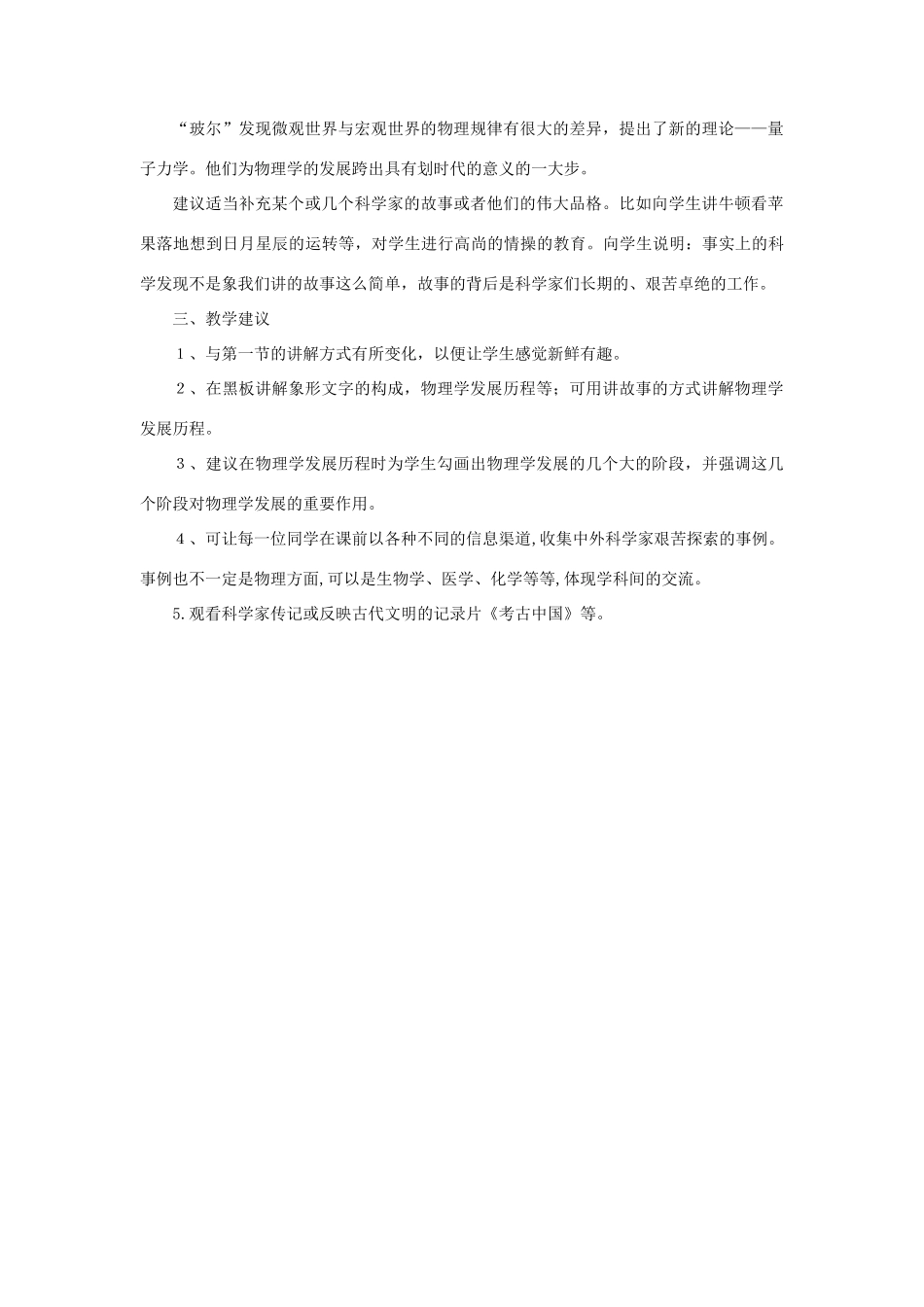 八年级物理 第二节 探索之路教案 沪科版_第3页