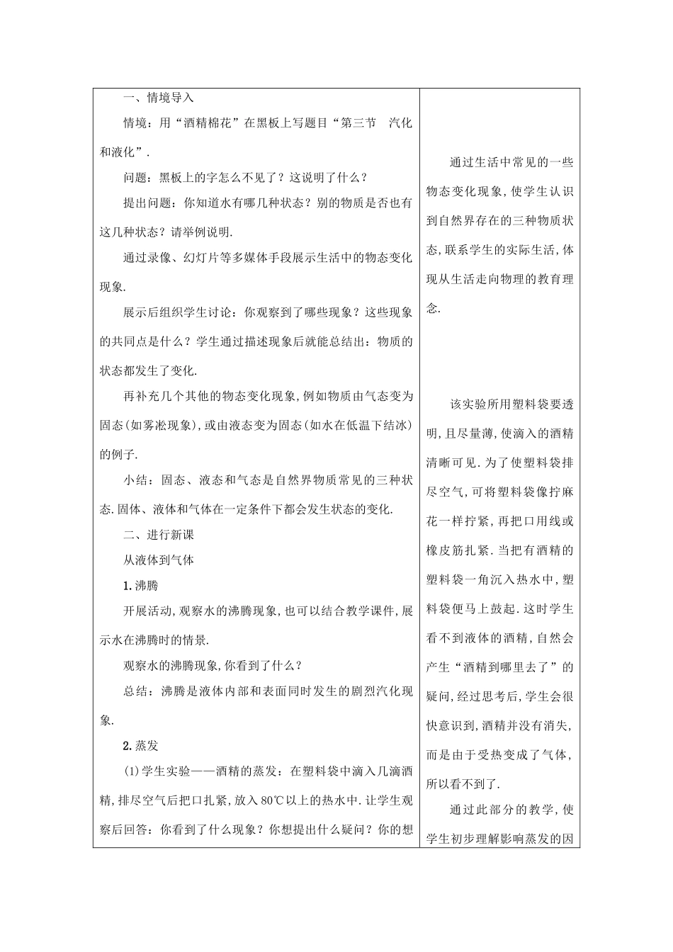 八年级物理上册 5.3 汽化和液化教案 （新版）教科版-（新版）教科版初中八年级上册物理教案_第2页