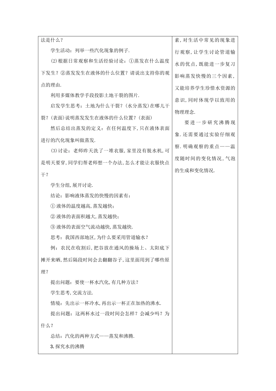 八年级物理上册 5.3 汽化和液化教案 （新版）教科版-（新版）教科版初中八年级上册物理教案_第3页