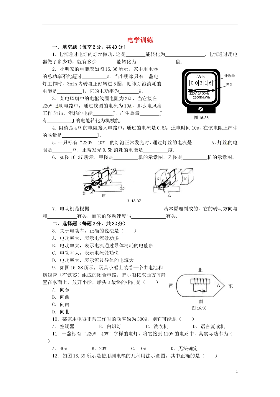 中考物理备考复习 电学训练教案-人教版初中九年级全册物理教案_第1页