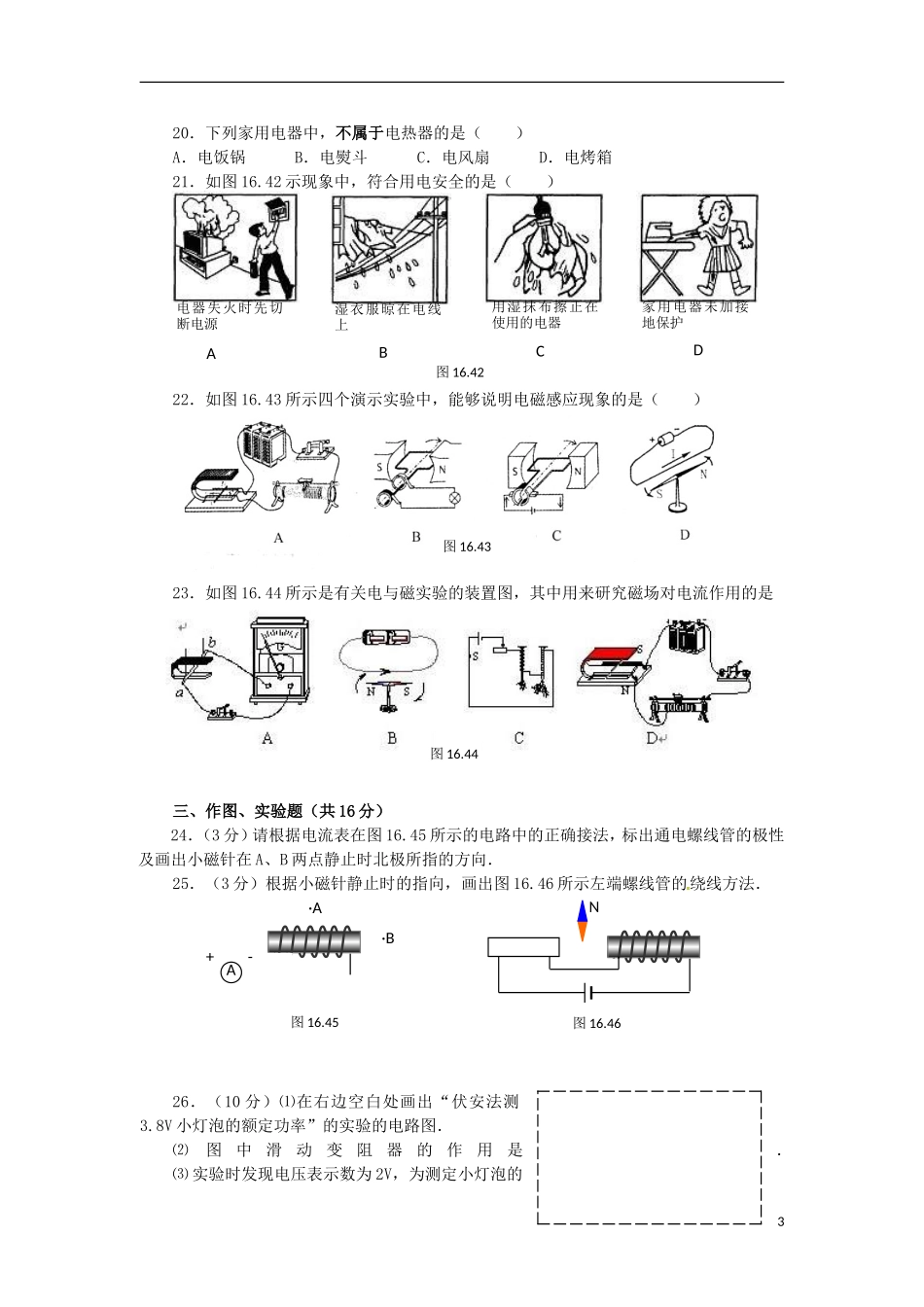 中考物理备考复习 电学训练教案-人教版初中九年级全册物理教案_第3页