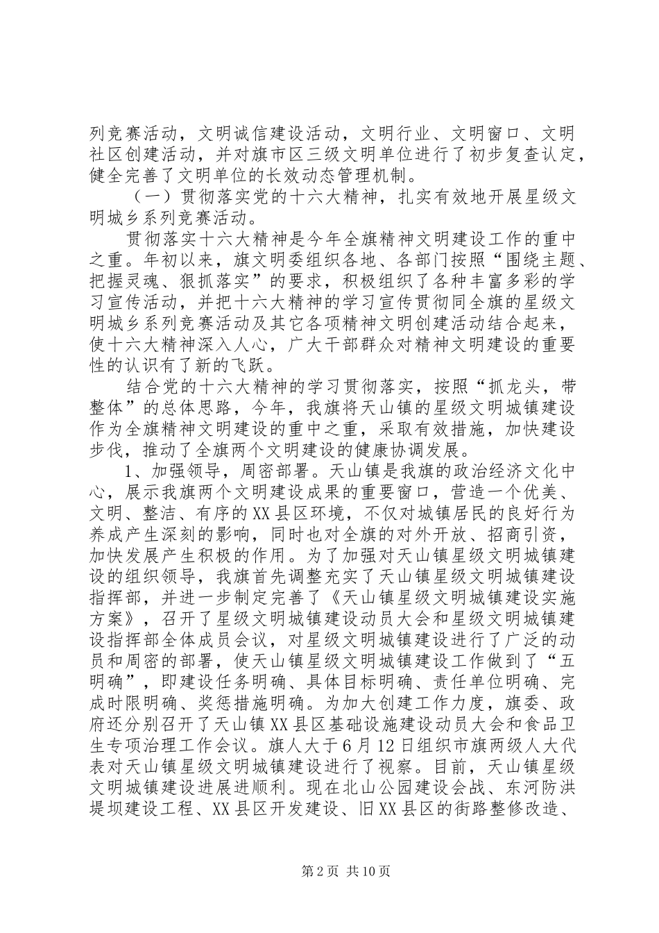 在全区生态文明建设工作会议上的讲话发言_第2页