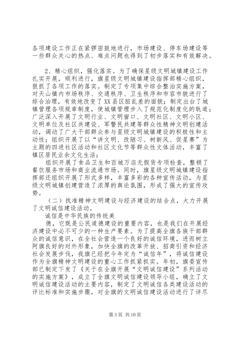 在全区生态文明建设工作会议上的讲话发言_第3页