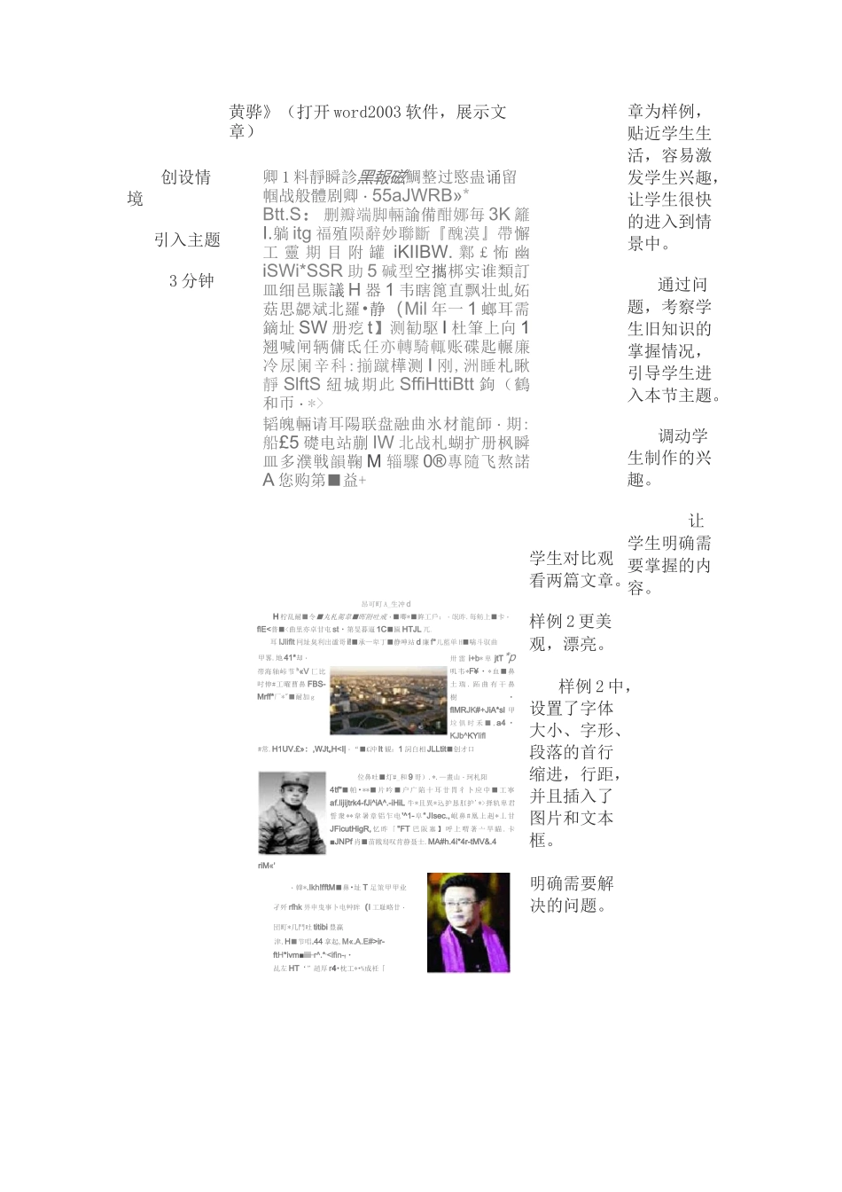 《图文混排》 _第2页