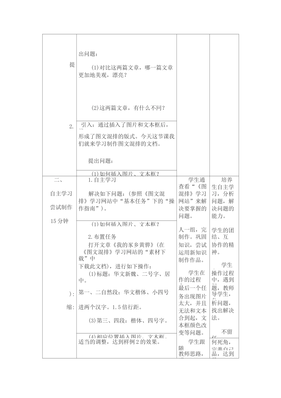 《图文混排》 _第3页