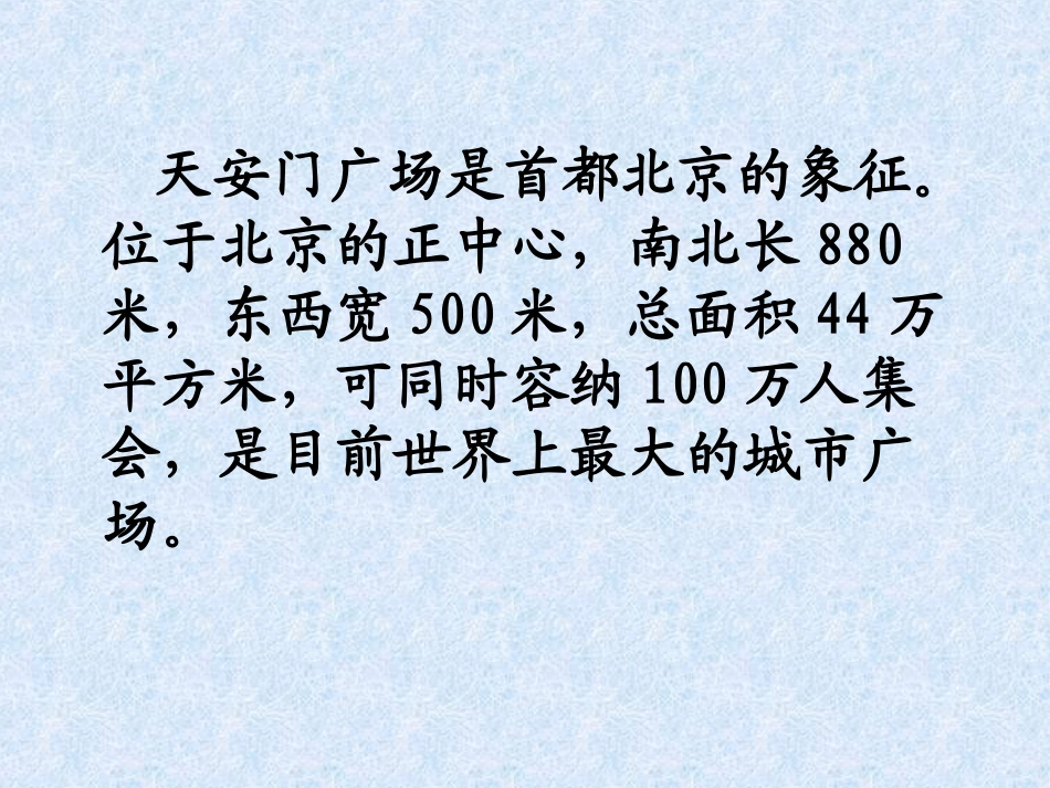 6天安门广场_第2页