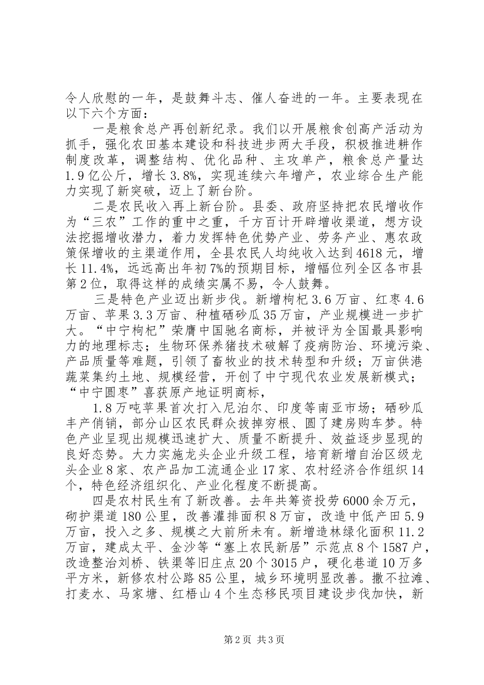 领导在农业生产会议上的讲话发言与领导在创建县区工作会上讲话发言_第2页