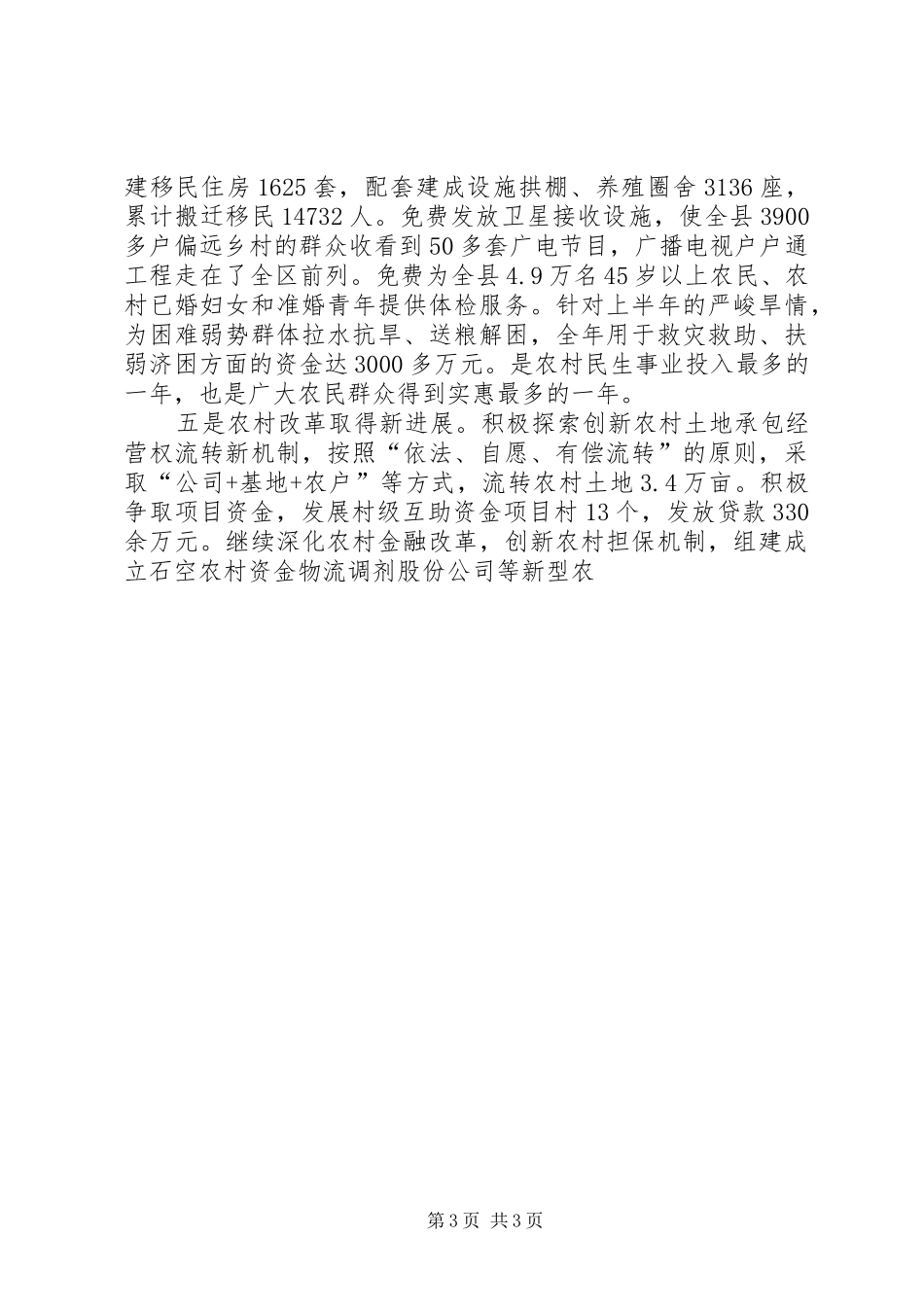 领导在农业生产会议上的讲话发言与领导在创建县区工作会上讲话发言_第3页