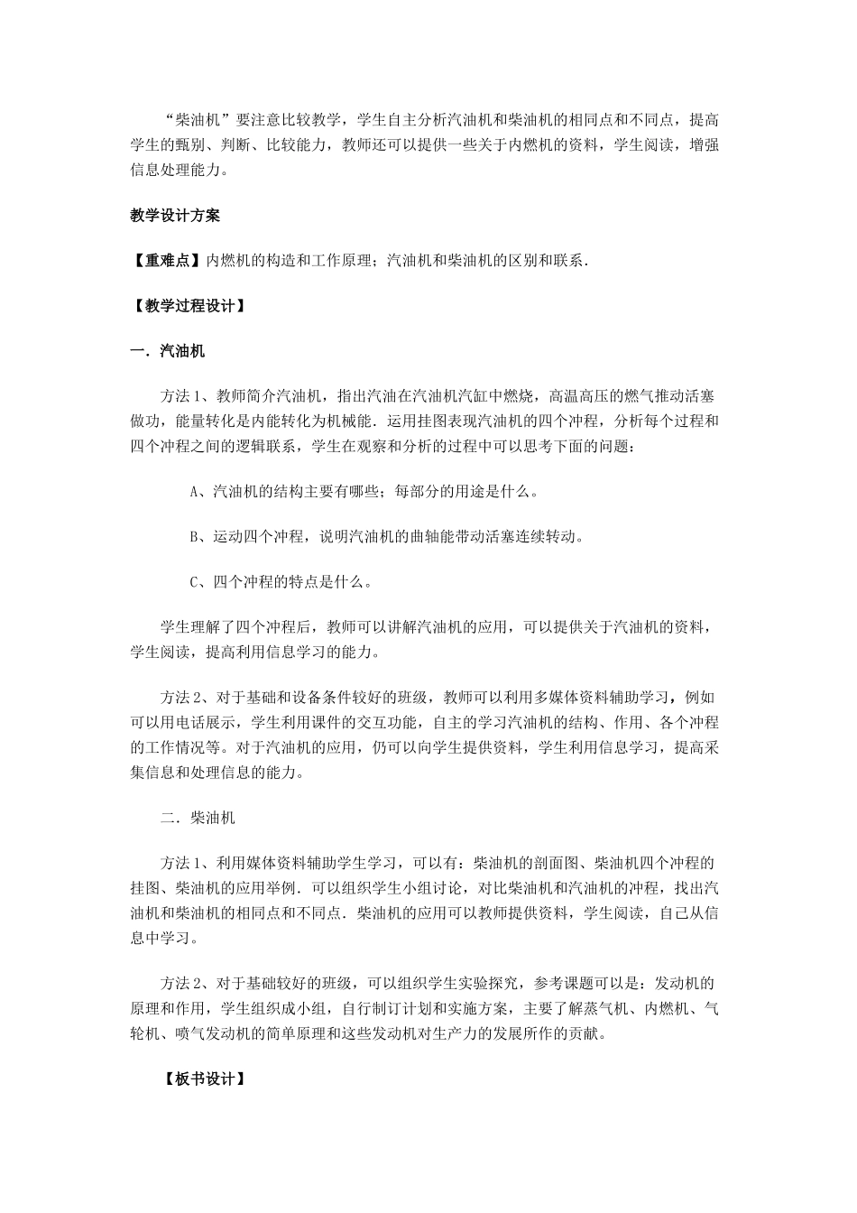 九年级物理全册 第十三章 第三节 内燃机教案2 （新版）沪科版_第2页